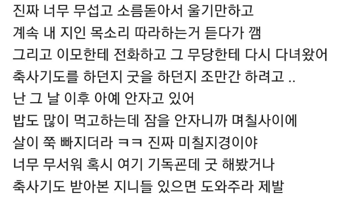 꿈에서 귀신이 매일 몸을 자르고 나타나.txt | 인스티즈