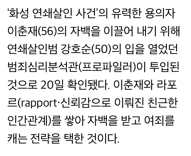 화성연쇄살인범 자백 위해 투입되는 프로파일러 | 인스티즈