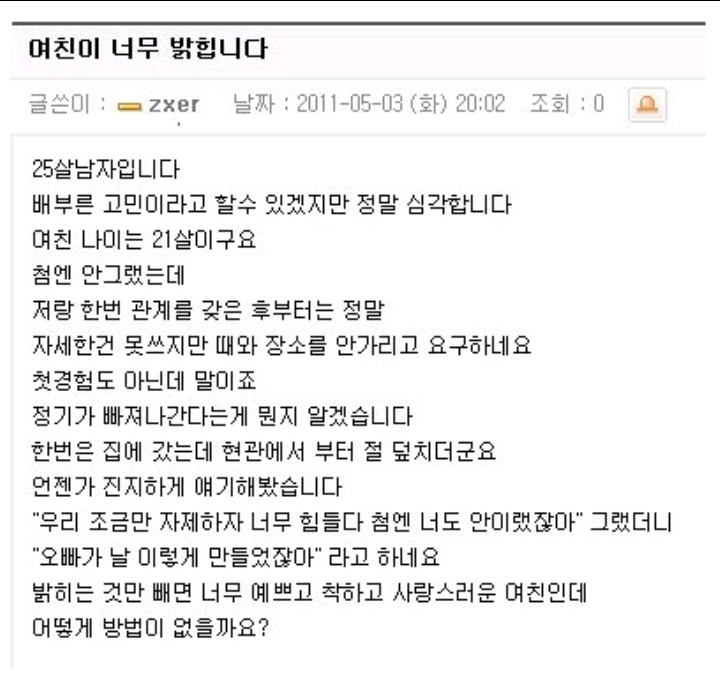 여친이 너무 밝힙니다 | 인스티즈