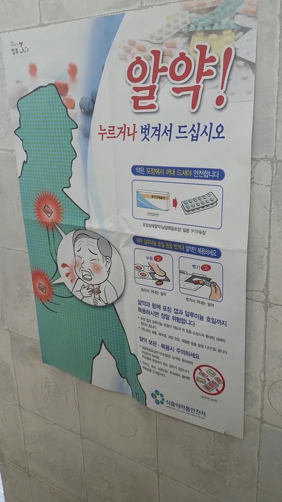 알약 이렇게 먹으면 안돼요! | 인스티즈