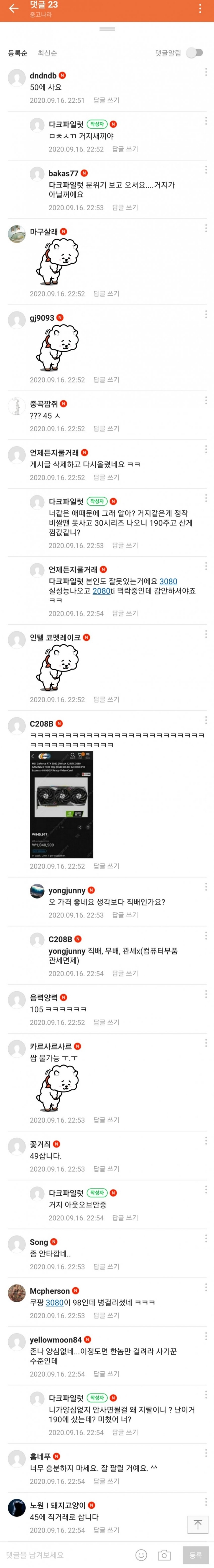 실시간 2080ti 중고로운 평화나라 근황.jpg | 인스티즈