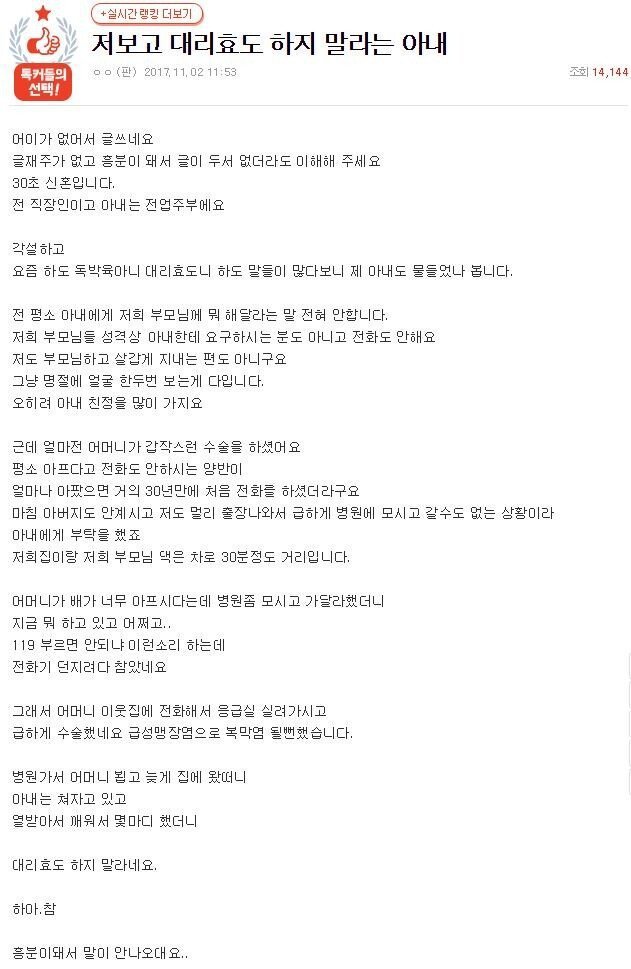 대리효도 하지 말라는 와이프.jpg | 인스티즈