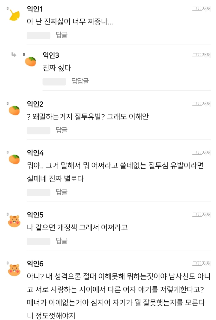 남친 이런 말 하는거 너무싫어 ㅠㅠ | 인스티즈