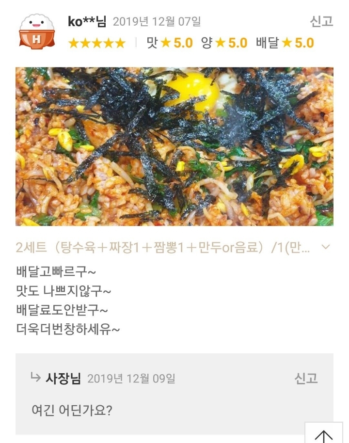 리뷰보다가 열받은 사장님.JPG | 인스티즈