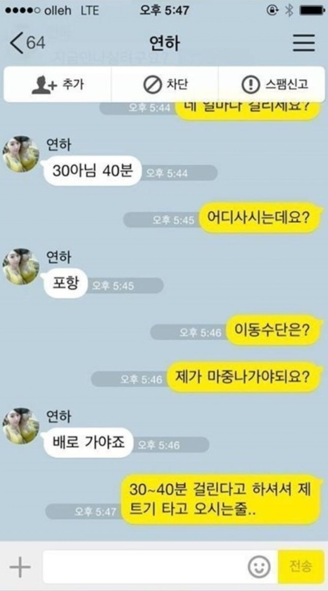 전설의 공수부대 조건만남 사기 | 인스티즈
