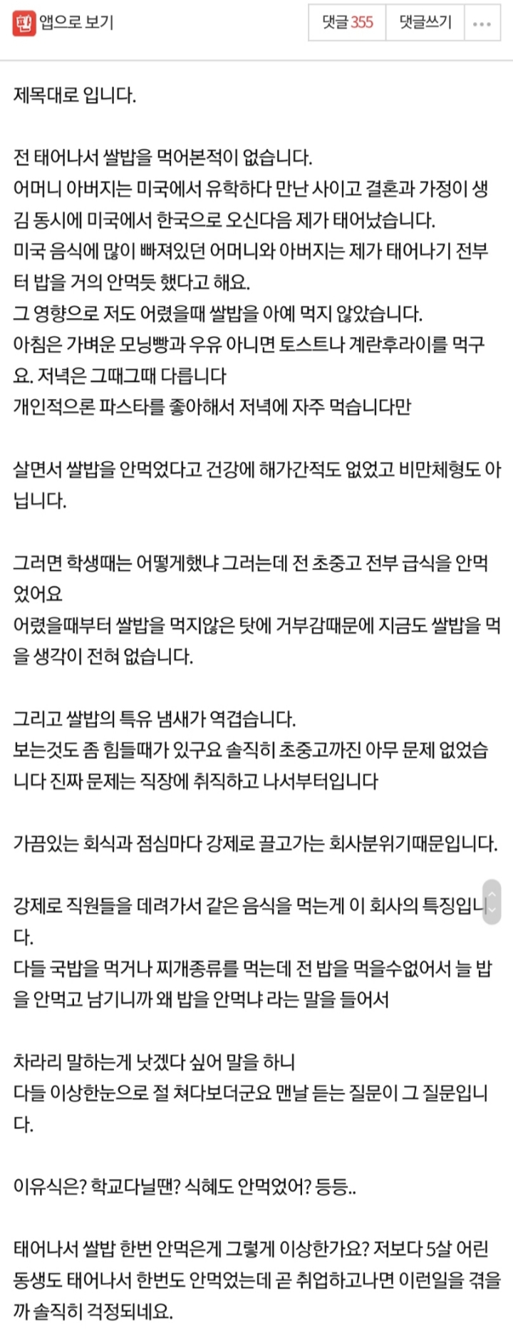 태어나서 쌀밥을 한번도 안먹어본게 그렇게나 이상한가요????.jpg | 인스티즈