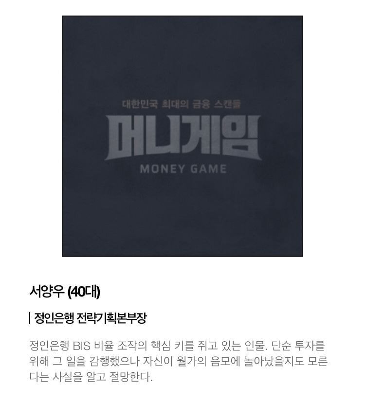 고수X이성민X심은경 주연 tvN 수목드라마 머니게임 기획의도 &amp; 등장인물 소개 | 인스티즈