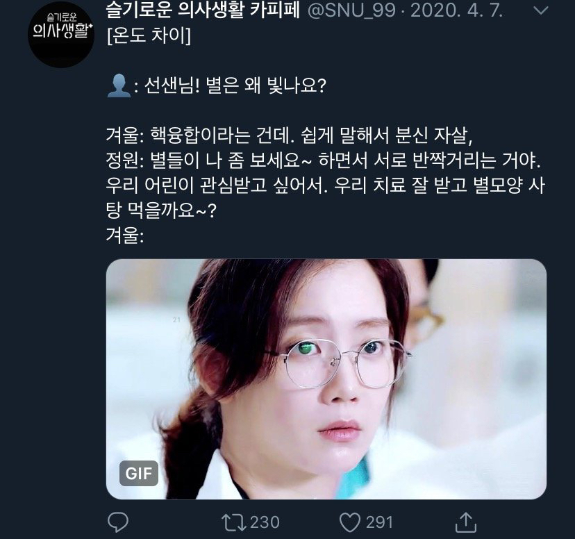 [슬기로운의사생활] 캐릭터들이랑 찰떡인 드립들.jpg | 인스티즈