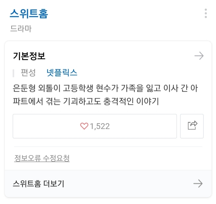 나오면 외국에서 난리날 것 같은 네이버 웹툰 | 인스티즈