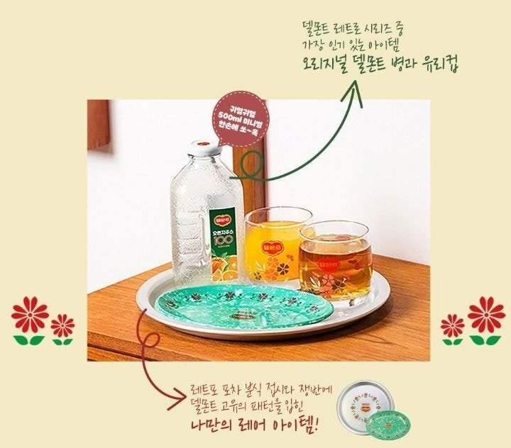 델몬트 레트로 에디션 .JPG | 인스티즈