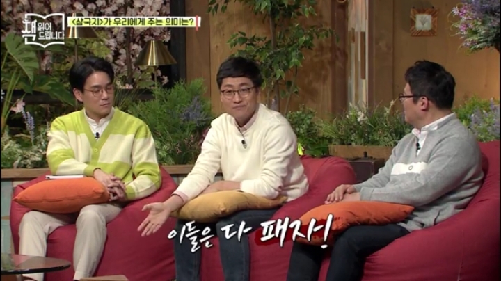 삼국지의 등장인물들은 모두 패자 | 인스티즈