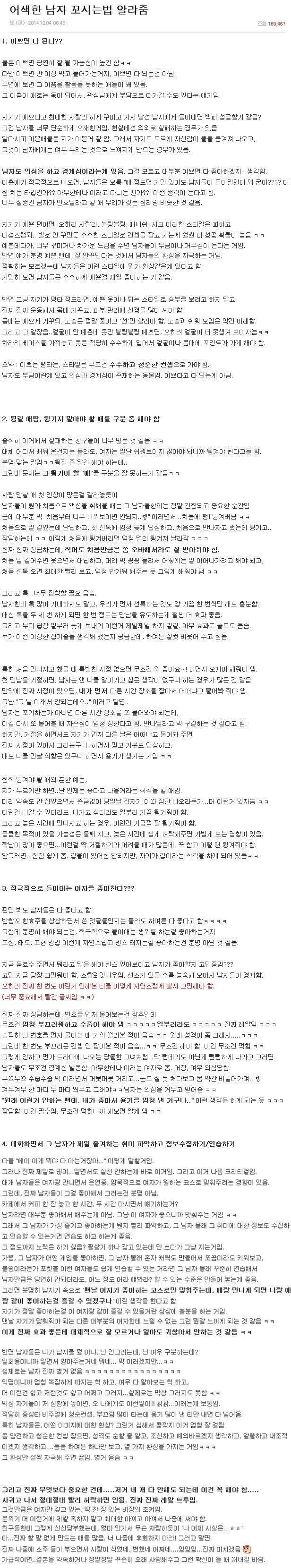 판) 남자 꼬시는법 | 인스티즈