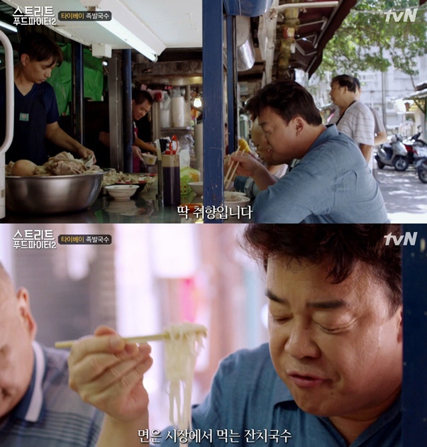 대만에서 파는 족발국수 (스트리트 푸드파이터2) | 인스티즈