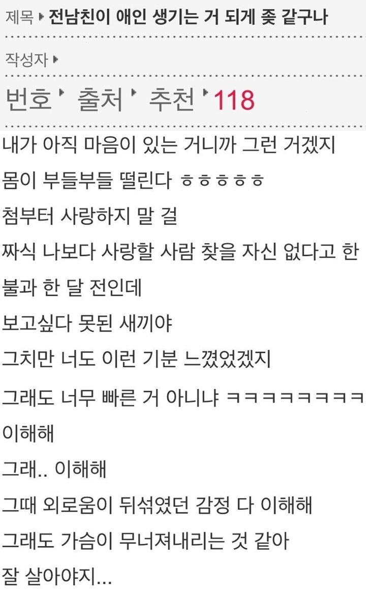 전남친 새로 여친사귀던데 ㅈ같더라....jpg 속 | 인스티즈