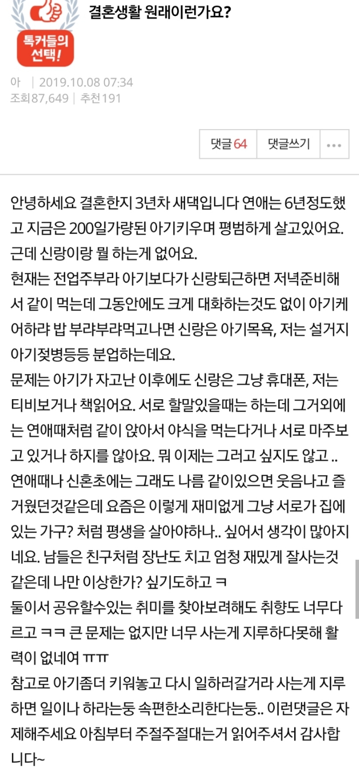 결혼생활이 지루해요 | 인스티즈