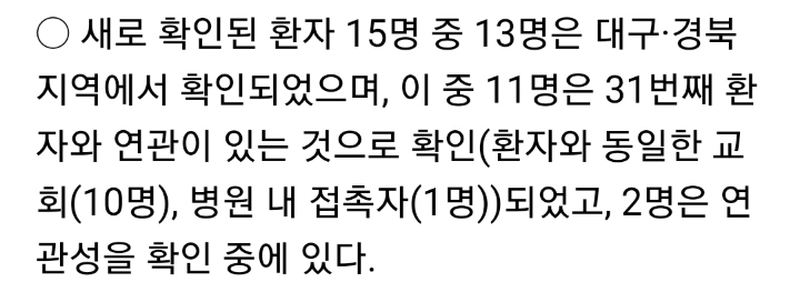 신천지 사태로 국내도입이 시급한 것 (병) | 인스티즈