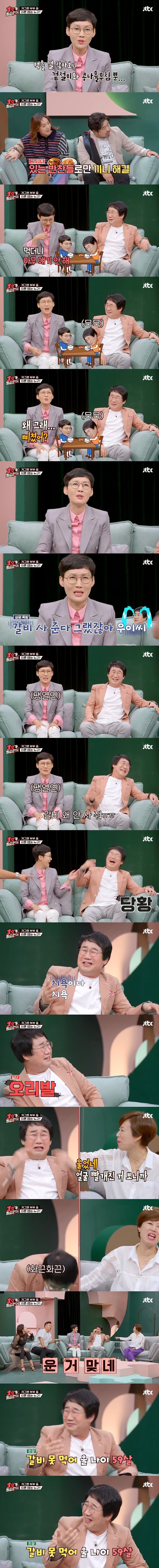 최양락 결혼기념일에 갈비 못먹어서 운썰 | 인스티즈