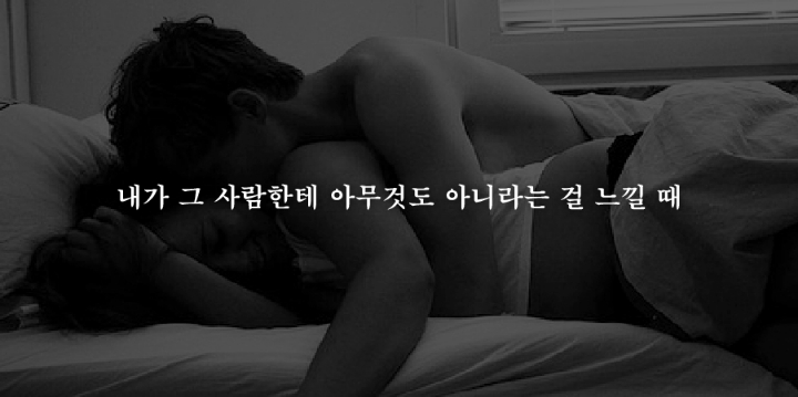 헤어짐을 결심하게되는 19가지순간 | 인스티즈