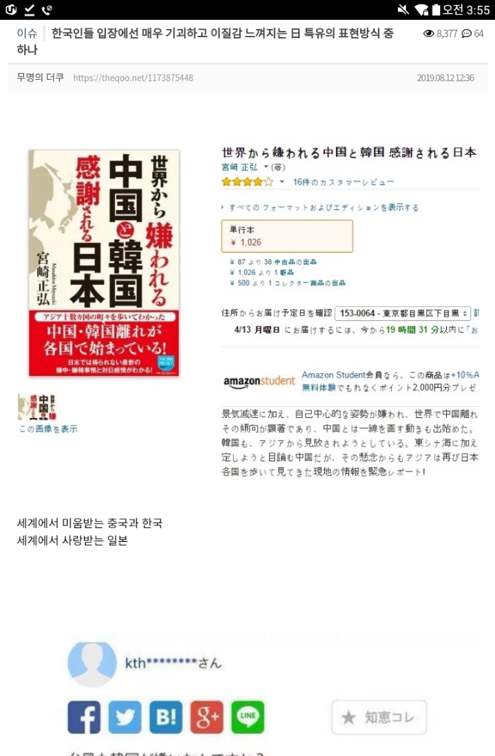 한국인들 입장에선 매우 기괴하고 이질감 느껴지는 일본 특유의 표현방식 중 하나 | 인스티즈