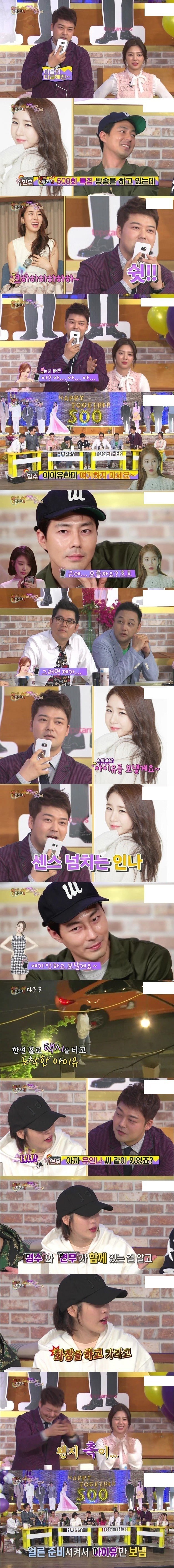 아이유와 같이있던 유인나 | 인스티즈