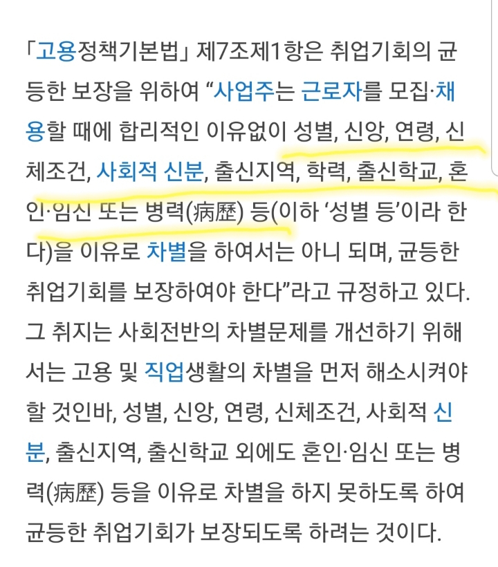 부당한 채용차별의 금지 | 인스티즈