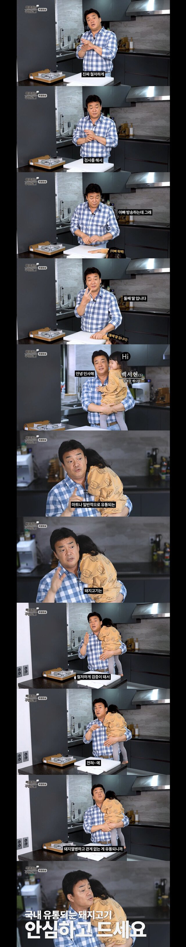 유튜브에서 가족들이랑 고기 먹방하는 백종원.jpg | 인스티즈