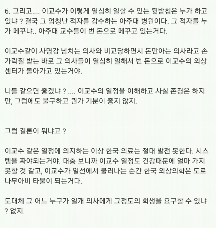 몇몇 의사들이 이국종 교수를 탐탁지 여기지 않는 이유 | 인스티즈