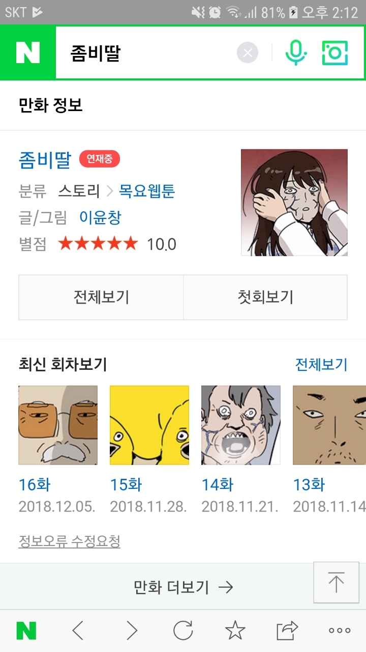 슬픔ㅡ웃김을 왔다갔다하는 꿀잼 웹툰 추천 | 인스티즈