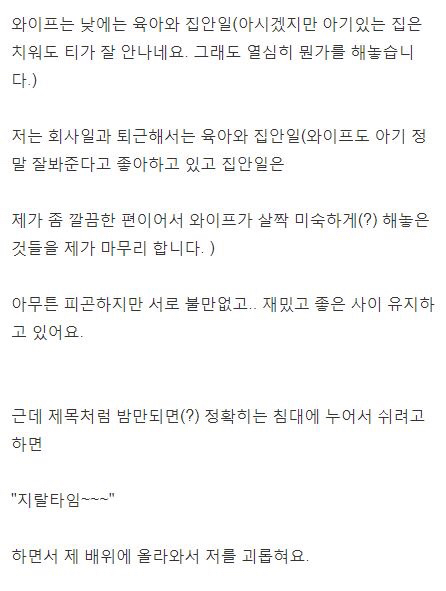 와이프가 밤마다 해요 | 인스티즈