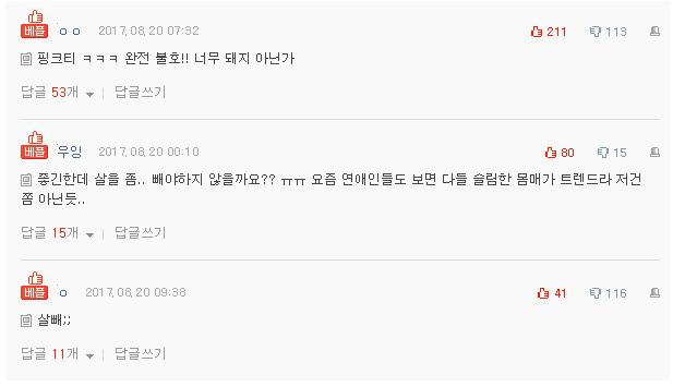 이정도면 살빼야 하나요? | 인스티즈