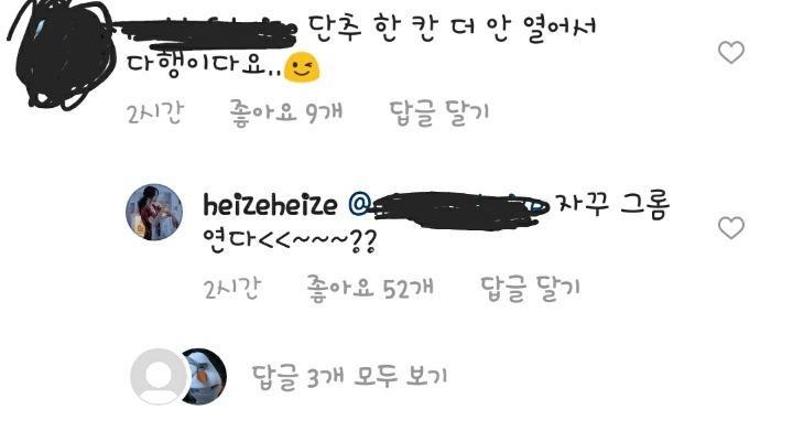 팬들 협박하는 헤이즈ㄷㄷ.jpg | 인스티즈