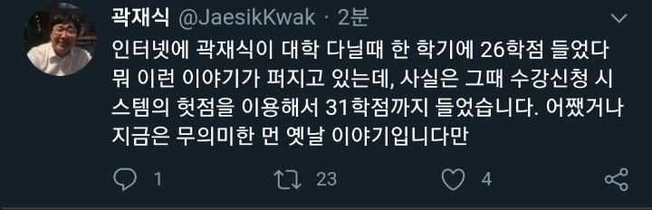 한 학기에 26학점 들었다고 잘못 퍼지고 있는 소문의 진실.jpg | 인스티즈