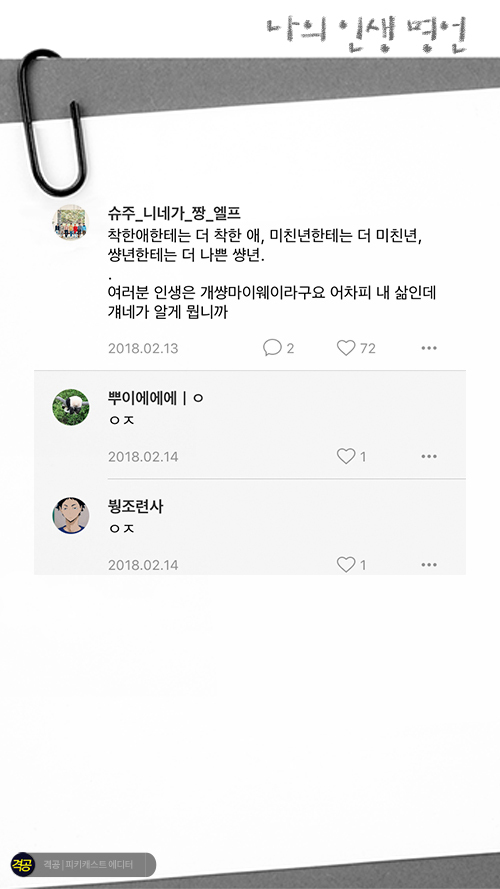 나의 인생 명언 | 인스티즈