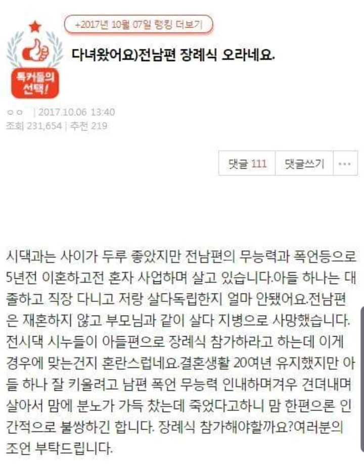 전남편 장례식 오라네요 | 인스티즈