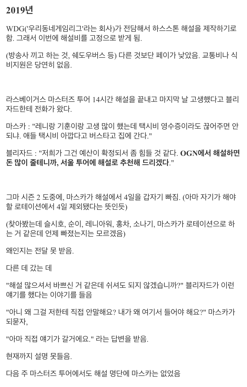 마스카가 폭로한 블리자드 코리아 하스스톤 해설 열정페이.jpg | 인스티즈