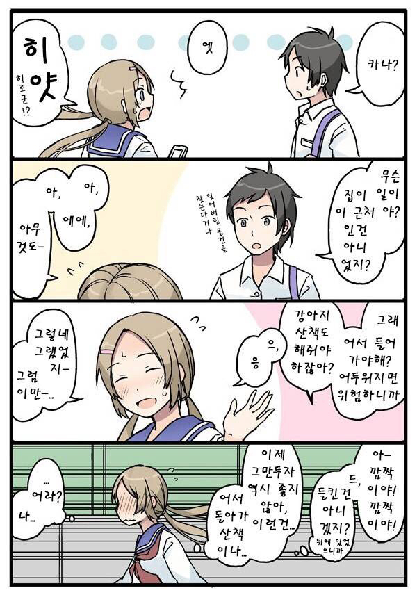 남자친구 미행하는 만화 | 인스티즈