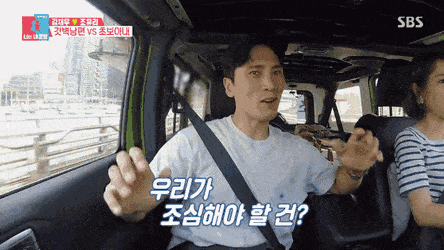 김재우가 아내에게 알려주는 운전시 주의사항 | 인스티즈