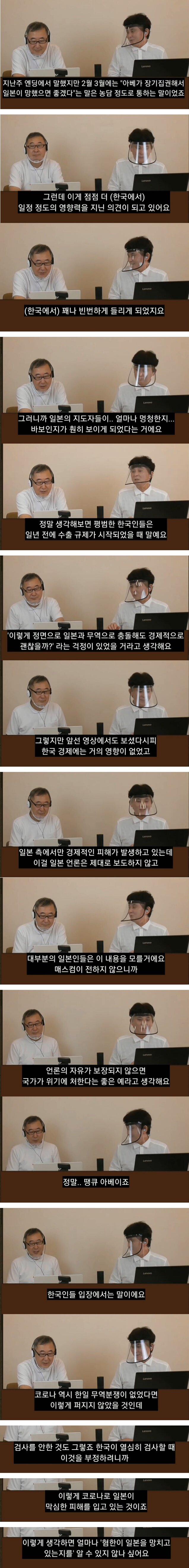 한국인들이 아베 좋아하는거 들킴 | 인스티즈