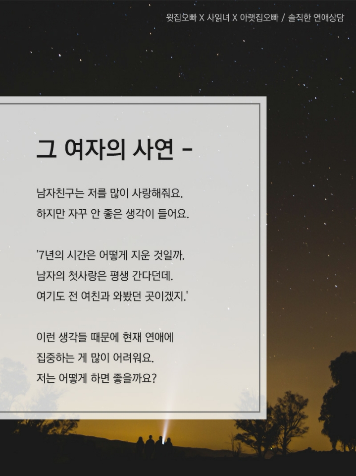 남친의 전여친이 7년사귄 첫사랑 | 인스티즈