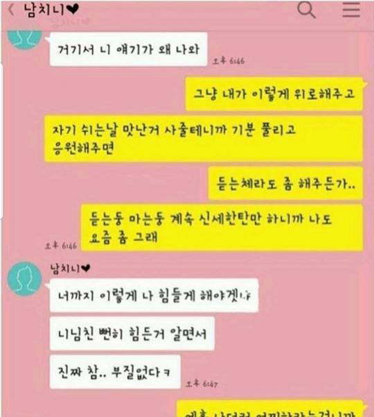 옆에 있는 사람 힘들게 하는 부정적인 남친.jpg | 인스티즈