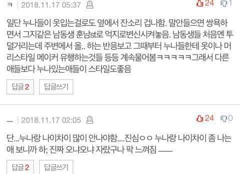 누나있는 애들이 인기많음 | 인스티즈