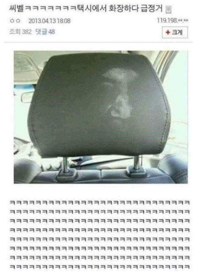 급정거의 흔적들 | 인스티즈