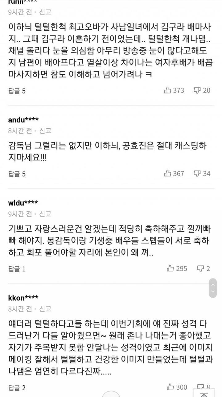 이하늬의 기생충 뒤풀이 참여가 불편한 이유를.araboza | 인스티즈