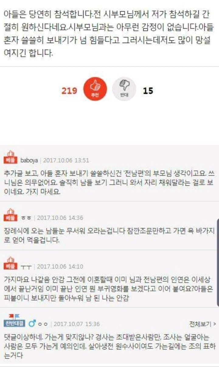 전남편 장례식 오라네요 | 인스티즈