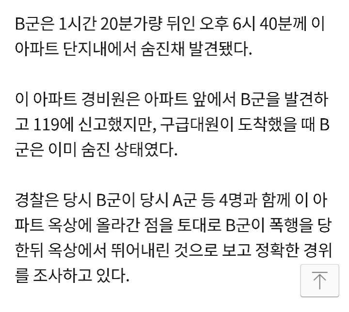 아파트 옥상에서 동급생 집단폭행해 숨지게 한 중학생 4명 체포 | 인스티즈