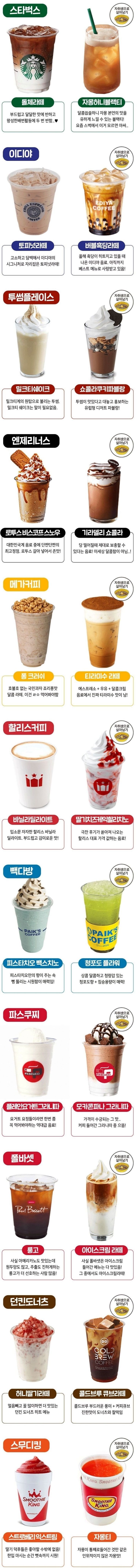 카페별 가장 잘 나가는 베스트 음료 모음 | 인스티즈