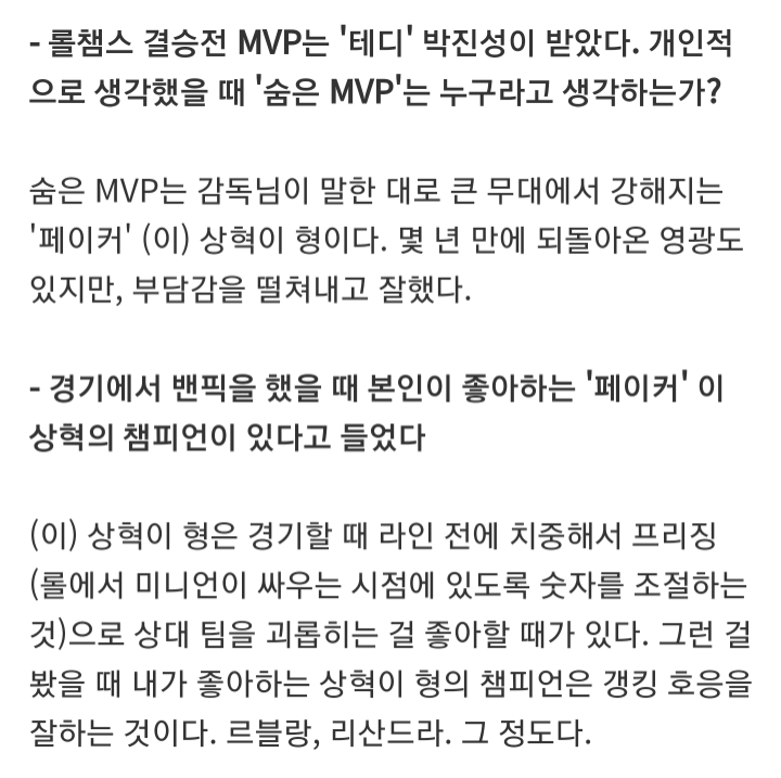 클리드가 생각하는 페이커 | 인스티즈