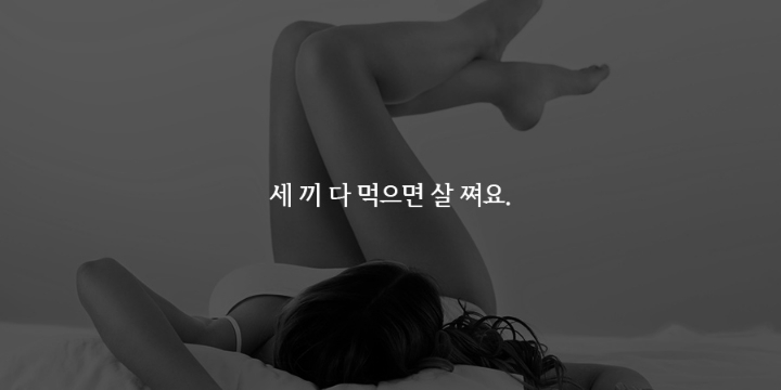 다이어트 자극문구 | 인스티즈