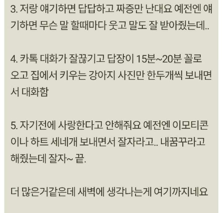 여자친구가 저한테 정 떨어진거 같아요.JPG | 인스티즈