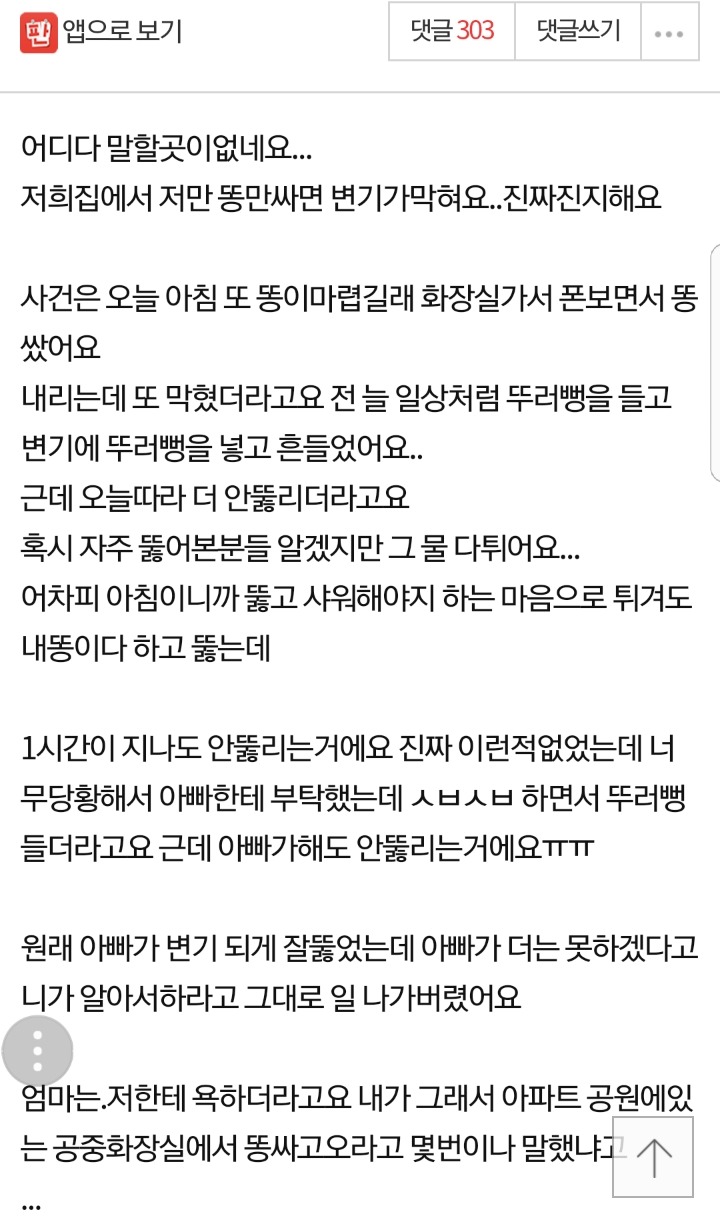 똥쌀때마다 변기가 꽉 막혀요...jpg | 인스티즈